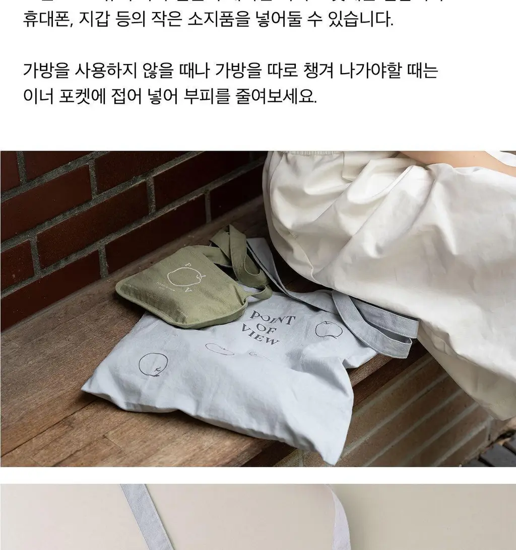 [포인트오브뷰] 패브릭 백 - 라이터 상세페이지 10